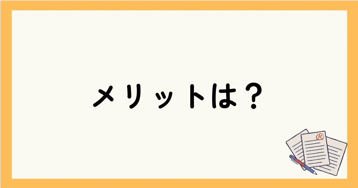 こどもを英会話教室に通わせるメリットは？